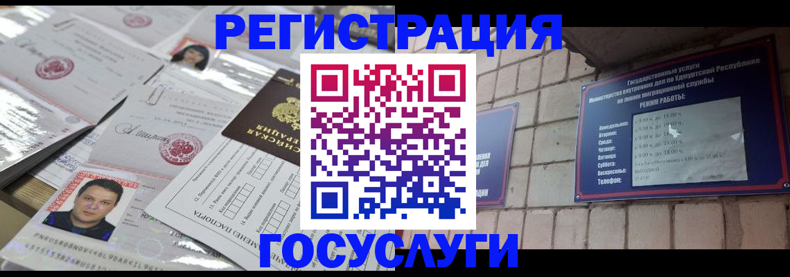 прописка в Элисте