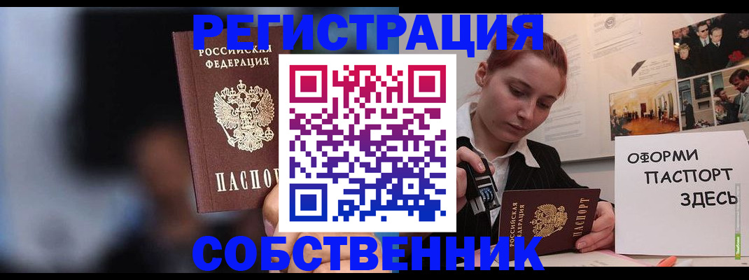 прописка в Элисте