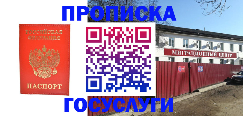 временная регистрация 2025 в Элисте